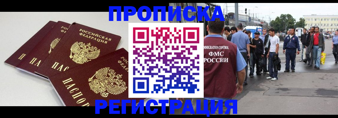 временная регистрация купить в Сальске