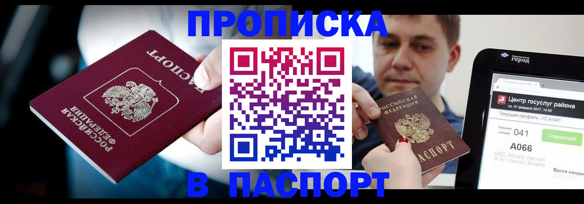 временная регистрация собственник в Сальске