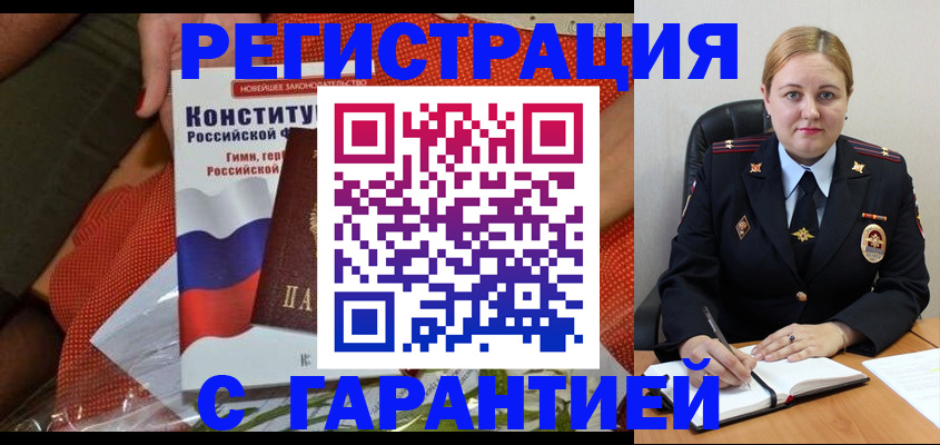 временная регистрация надежно в Сальске